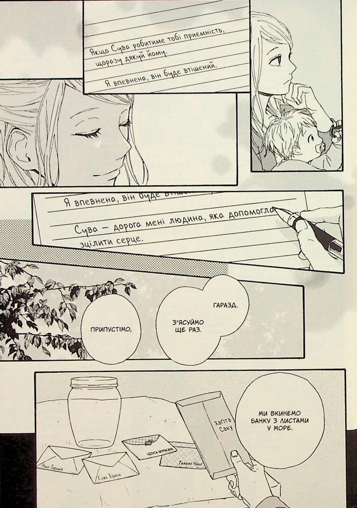 Книга Orange. Том 6 - Ічіго Такано. Фото 15