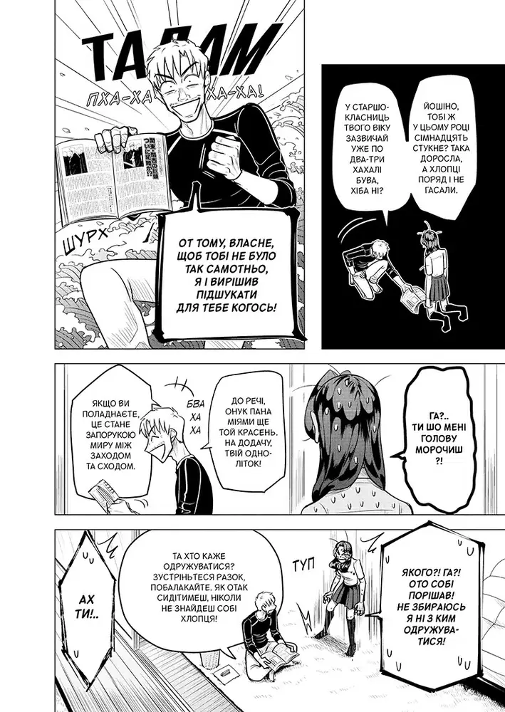Книга Наречена Якудзи. Том 1 - Асука Коніші. Фото 3