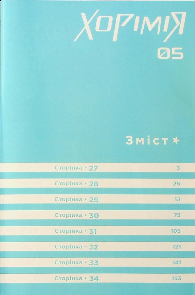 Книга Хорімія. Том 5 - HERO, Дайске Хаґівара. Фото 5