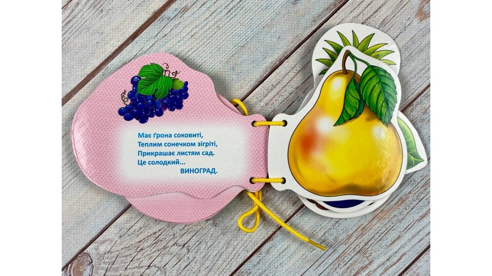 Фрукти. Розумні сторінки на шнурівці. Фото 6