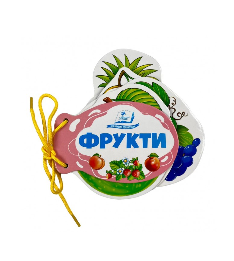 Фрукти. Розумні сторінки на шнурівці