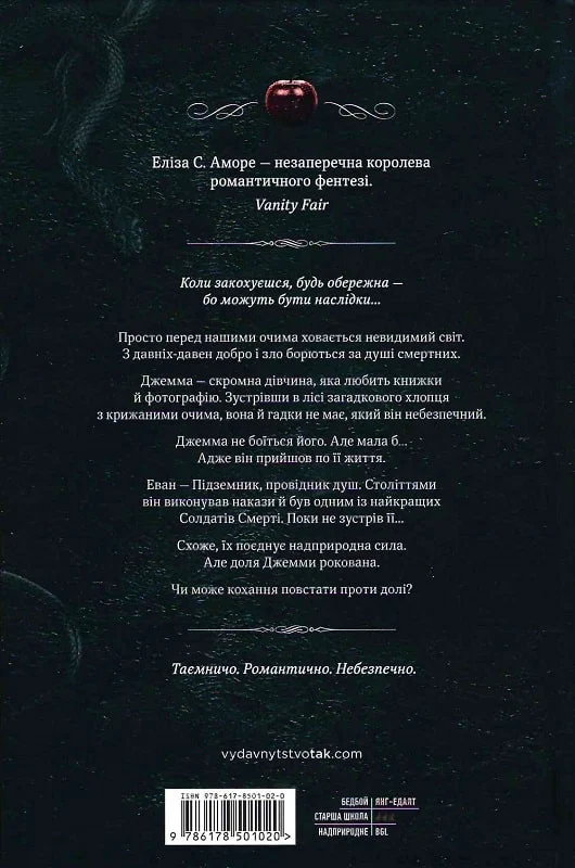 Книга Дотик долі. Книга 1. Доторк - Еліза С. Аморе, Нін Ґорман. Фото 2