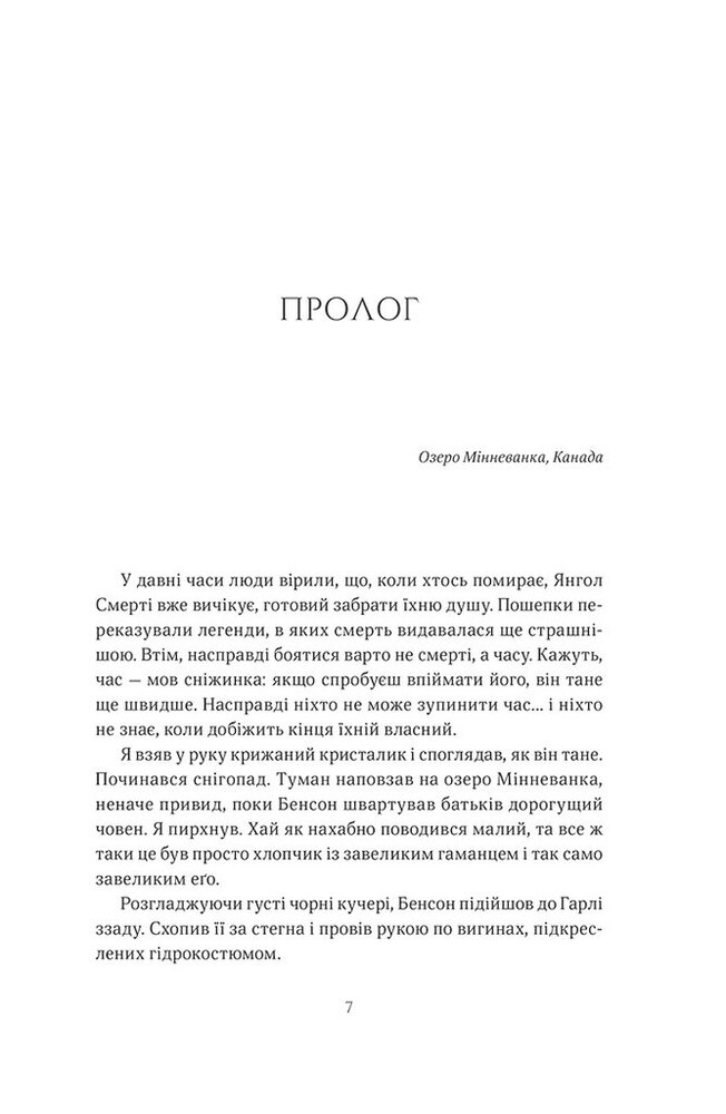 Книга Дотик долі. Книга 1. Доторк - Еліза С. Аморе, Нін Ґорман. Фото 5