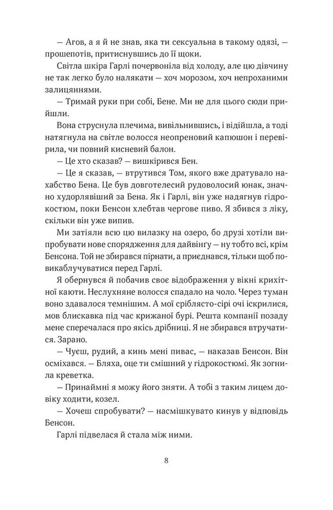 Книга Дотик долі. Книга 1. Доторк - Еліза С. Аморе, Нін Ґорман. Фото 6