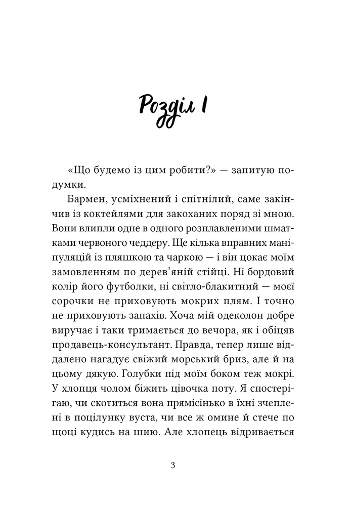 Книга Літні канікули для дорослих - Марія Каменська. Фото 3