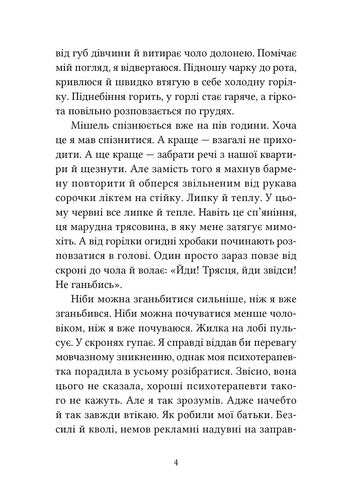 Книга Літні канікули для дорослих - Марія Каменська. Фото 4