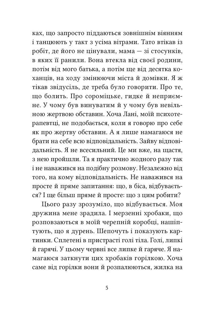 Книга Літні канікули для дорослих - Марія Каменська. Фото 5