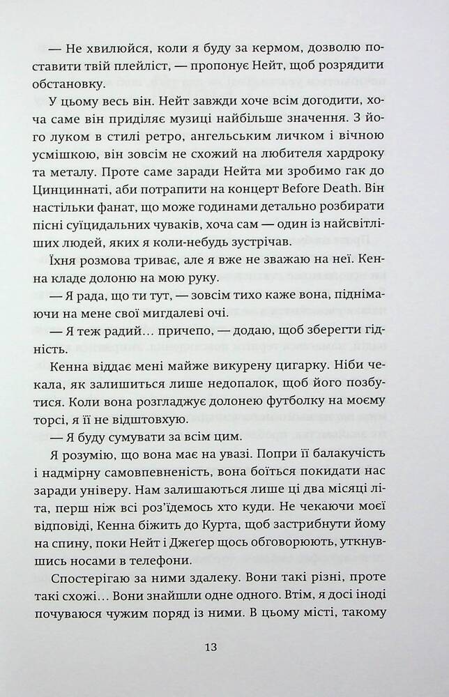 Книга Ніч, коли згасли зорі. Том 1 - Нін Ґорман, Марі Альгіньйо. Фото 10