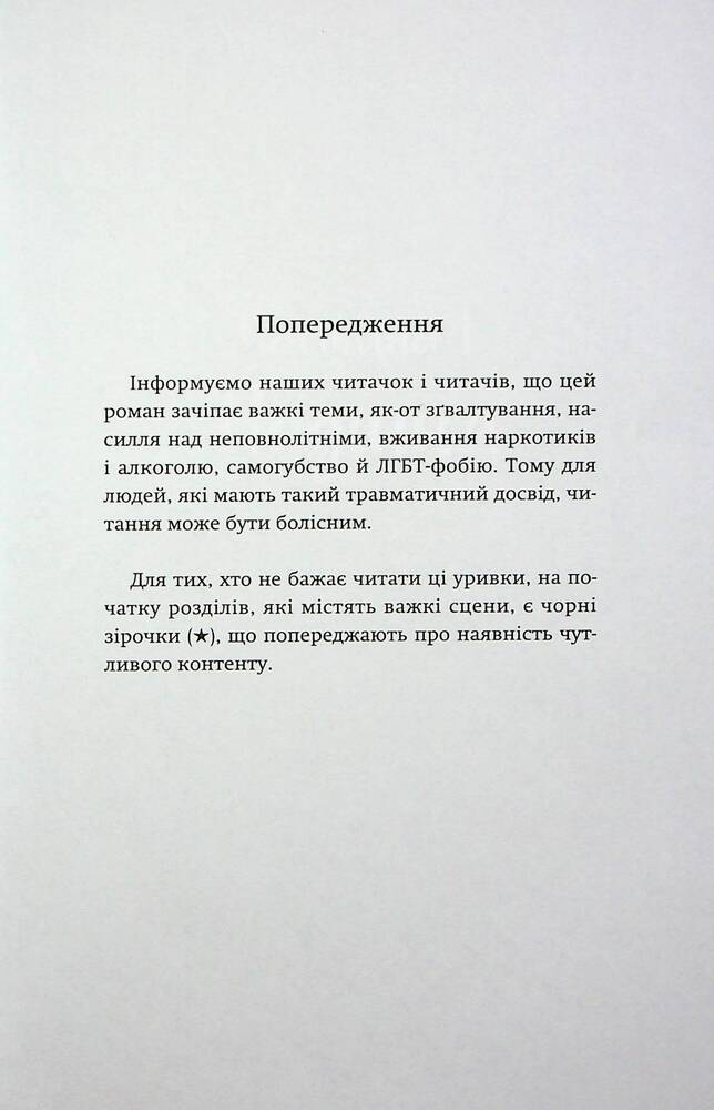 Книга Ніч, коли згасли зорі. Том 1 - Нін Ґорман, Марі Альгіньйо. Фото 5