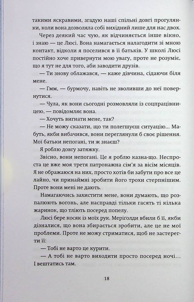 Книга Ніч, коли згасли зорі. Том 1 - Нін Ґорман, Марі Альгіньйо. Фото 15