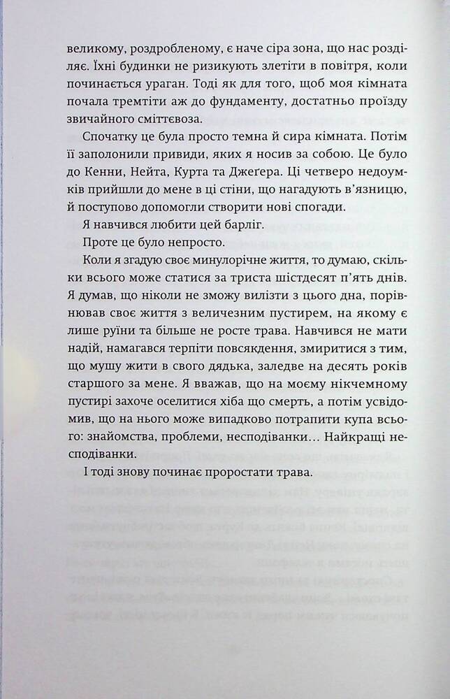 Книга Ніч, коли згасли зорі. Том 1 - Нін Ґорман, Марі Альгіньйо. Фото 11