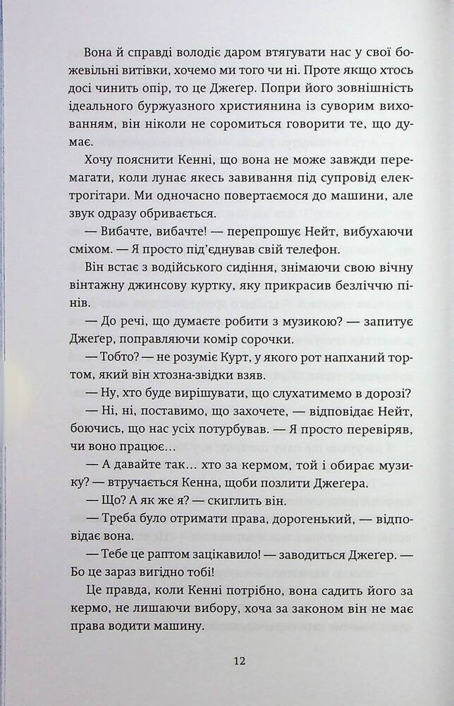 Книга Ніч, коли згасли зорі. Том 1 - Нін Ґорман, Марі Альгіньйо. Фото 9