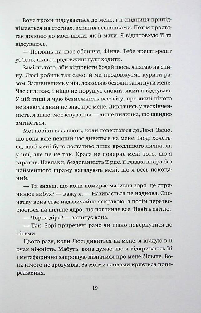 Книга Ніч, коли згасли зорі. Том 1 - Нін Ґорман, Марі Альгіньйо. Фото 16