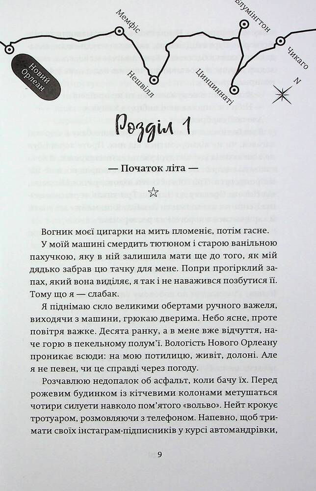 Книга Ніч, коли згасли зорі. Том 1 - Нін Ґорман, Марі Альгіньйо. Фото 6
