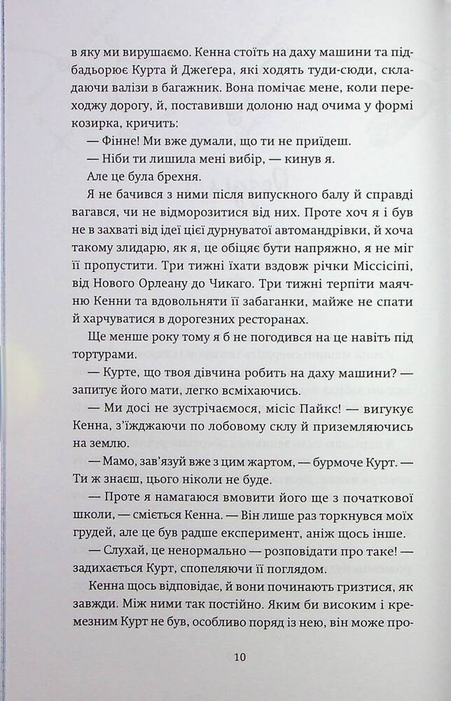 Книга Ніч, коли згасли зорі. Том 1 - Нін Ґорман, Марі Альгіньйо. Фото 7
