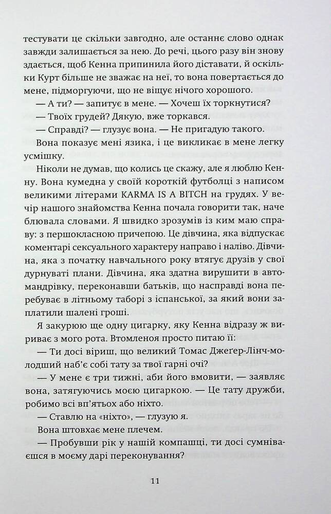 Книга Ніч, коли згасли зорі. Том 1 - Нін Ґорман, Марі Альгіньйо. Фото 8