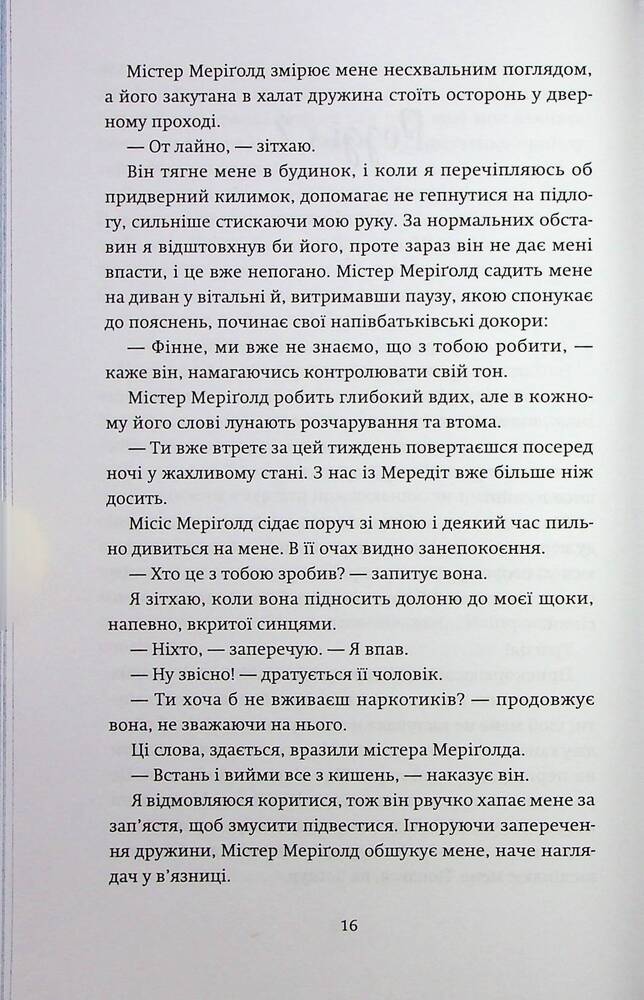 Книга Ніч, коли згасли зорі. Том 1 - Нін Ґорман, Марі Альгіньйо. Фото 13