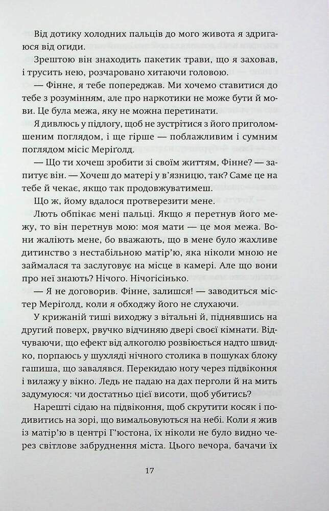 Книга Ніч, коли згасли зорі. Том 1 - Нін Ґорман, Марі Альгіньйо. Фото 14