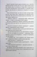 Книга Ніч, коли згасли зорі. Том 1 - Нін Ґорман, Марі Альгіньйо. Фото 9