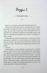 Книга Ніч, коли згасли зорі. Том 1 - Нін Ґорман, Марі Альгіньйо. Фото 12