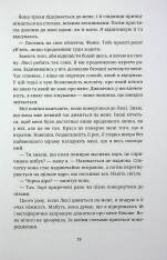Книга Ніч, коли згасли зорі. Том 1 - Нін Ґорман, Марі Альгіньйо. Фото 16