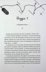 Книга Ніч, коли згасли зорі. Том 1 - Нін Ґорман, Марі Альгіньйо. Фото 6