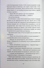 Книга Ніч, коли згасли зорі. Том 1 - Нін Ґорман, Марі Альгіньйо. Фото 7