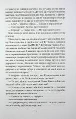 Книга Ніч, коли згасли зорі. Том 1 - Нін Ґорман, Марі Альгіньйо. Фото 8