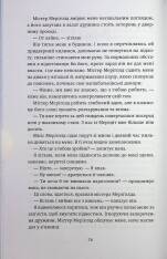 Книга Ніч, коли згасли зорі. Том 1 - Нін Ґорман, Марі Альгіньйо. Фото 13
