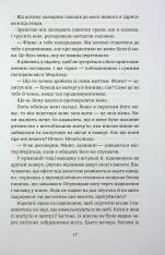 Книга Ніч, коли згасли зорі. Том 1 - Нін Ґорман, Марі Альгіньйо. Фото 14