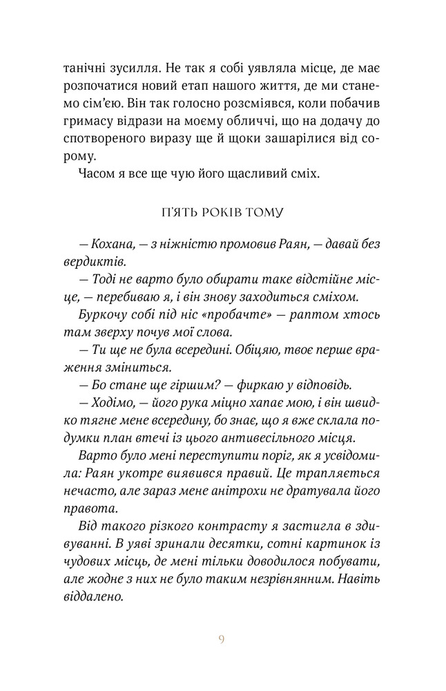Книга Покрив зламаних - Еллана Бенко. Фото 7