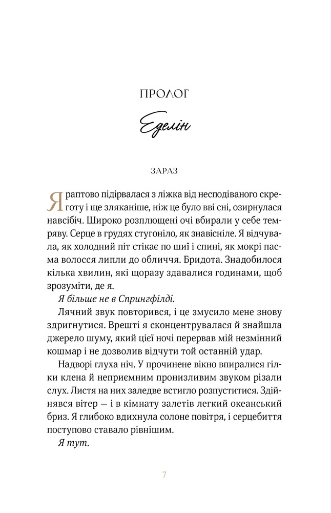 Книга Покрив зламаних - Еллана Бенко. Фото 5