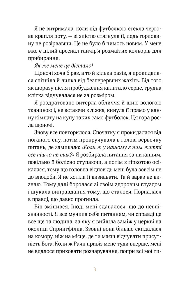 Книга Покрив зламаних - Еллана Бенко. Фото 6