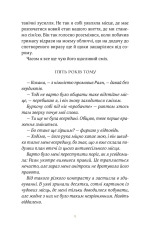 Книга Покрив зламаних - Еллана Бенко. Фото 7