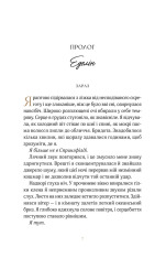 Книга Покрив зламаних - Еллана Бенко. Фото 5