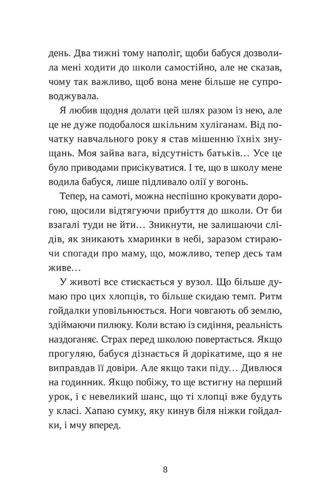 Книга Попіл лине до неба. Том 2 - Нін Ґорман. Фото 4