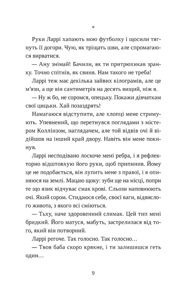 Книга Попіл лине до неба. Том 2 - Нін Ґорман. Фото 5