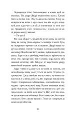 Книга Попіл лине до неба. Том 2 - Нін Ґорман. Фото 6
