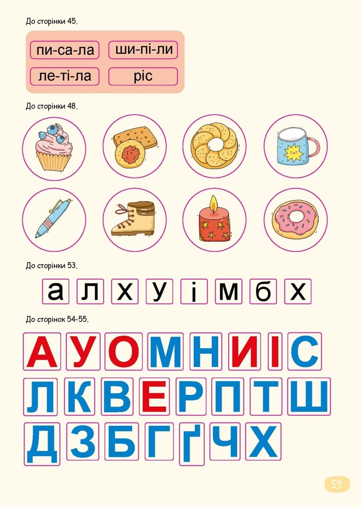 Буквар Читайлик (комплект із 3-х робочих зошитів) - Василь Федієнко. Фото 15