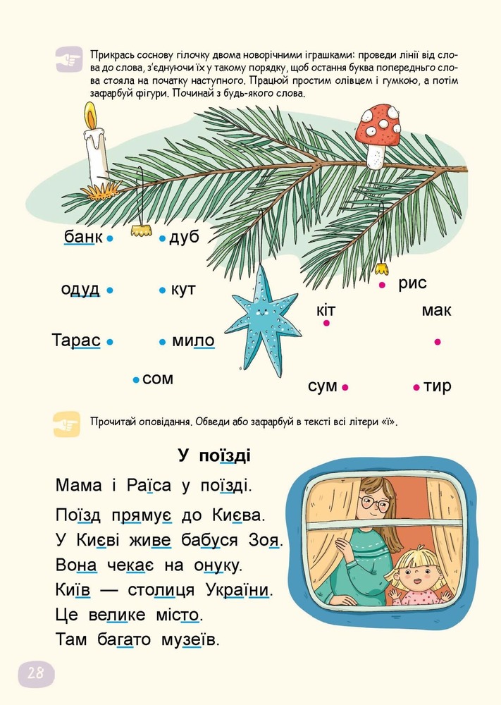 Буквар Читайлик (комплект із 3-х робочих зошитів) - Василь Федієнко. Фото 16