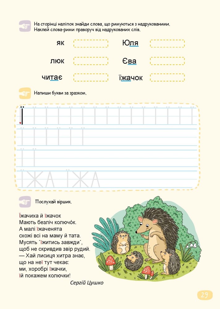 Буквар Читайлик (комплект із 3-х робочих зошитів) - Василь Федієнко. Фото 17