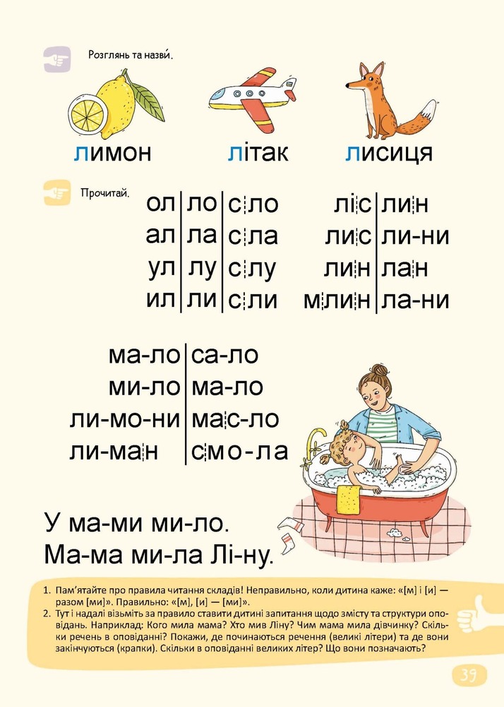 Буквар Читайлик (комплект із 3-х робочих зошитів) - Василь Федієнко. Фото 11