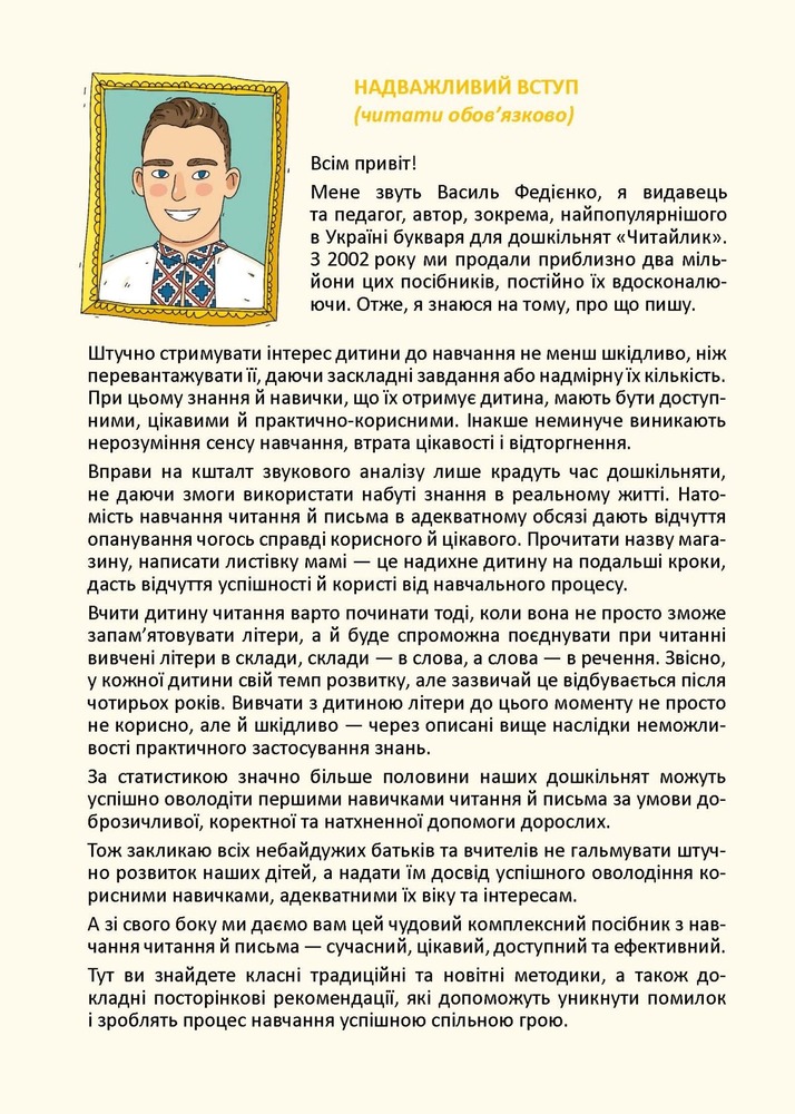 Буквар Читайлик (комплект із 3-х робочих зошитів) - Василь Федієнко. Фото 6
