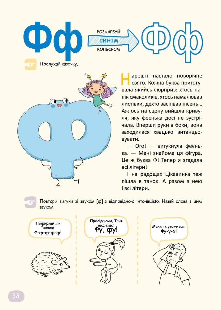 Буквар Читайлик (комплект із 3-х робочих зошитів) - Василь Федієнко. Фото 18