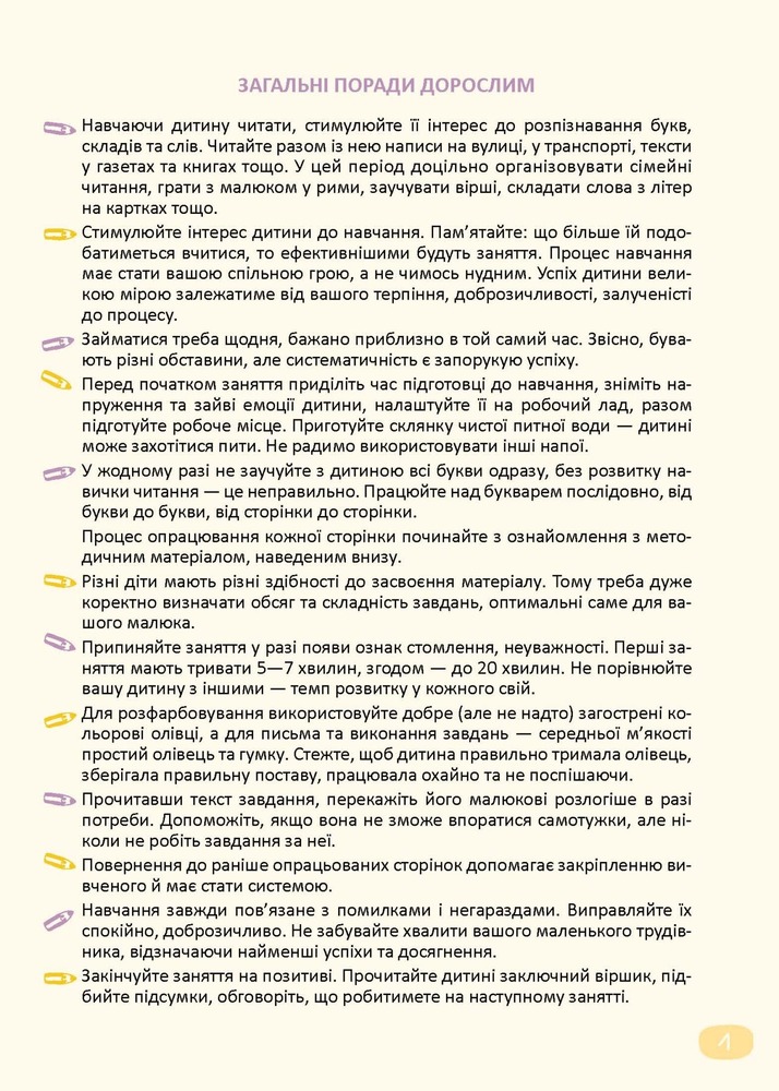 Буквар Читайлик (комплект із 3-х робочих зошитів) - Василь Федієнко. Фото 7