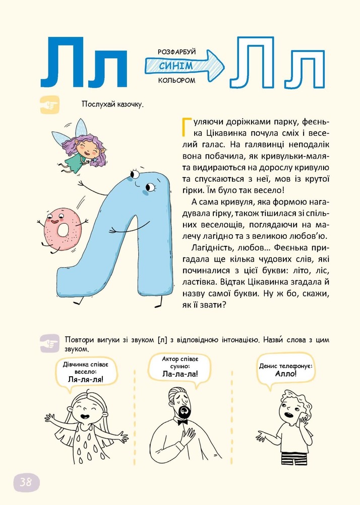 Буквар Читайлик (комплект із 3-х робочих зошитів) - Василь Федієнко. Фото 10
