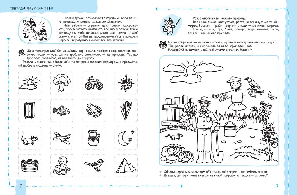 Книга Природа та охорона довкілля 5+ Василь Федієнко, Галина Дерипаско. Фото 2