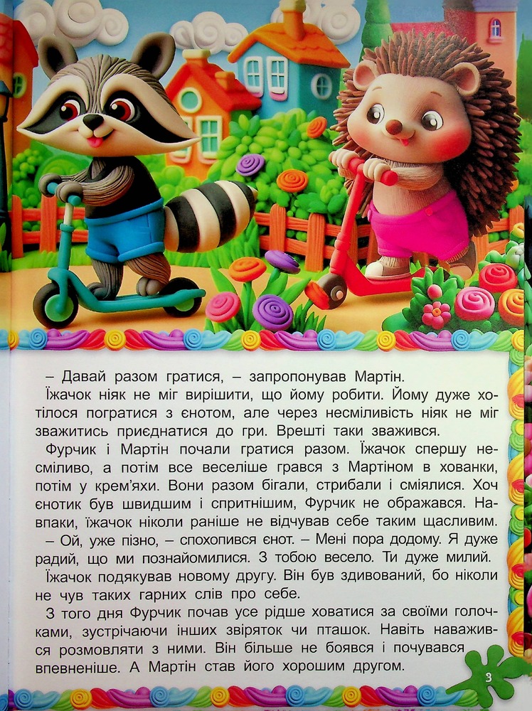 Книга Великий формат. Кошик добрих казок. Фото 4