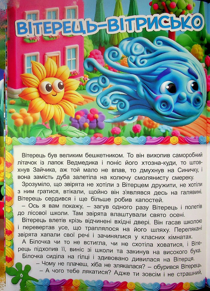 Книга Великий формат. Кошик добрих казок. Фото 7