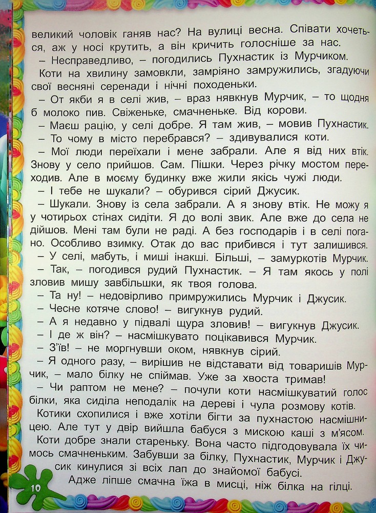 Книга Великий формат. Кошик добрих казок. Фото 11